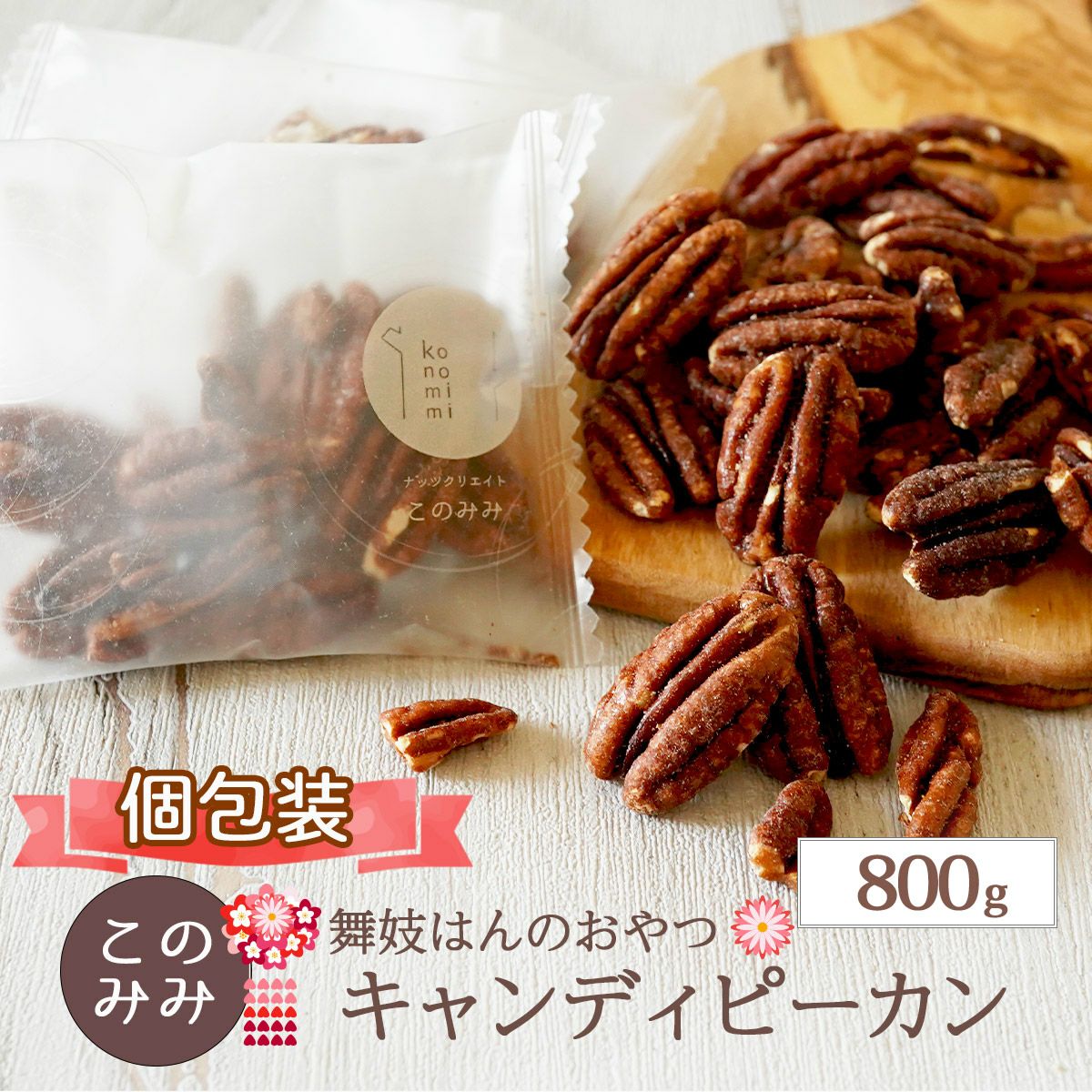ピーカンナッツ 殻付き　国産　2026年産　750g×3 最終品 最終値下げ‼︎ ピーカンナッツ（ハーフ） / 1kg | ナッツ(アーモンド・くるみ等