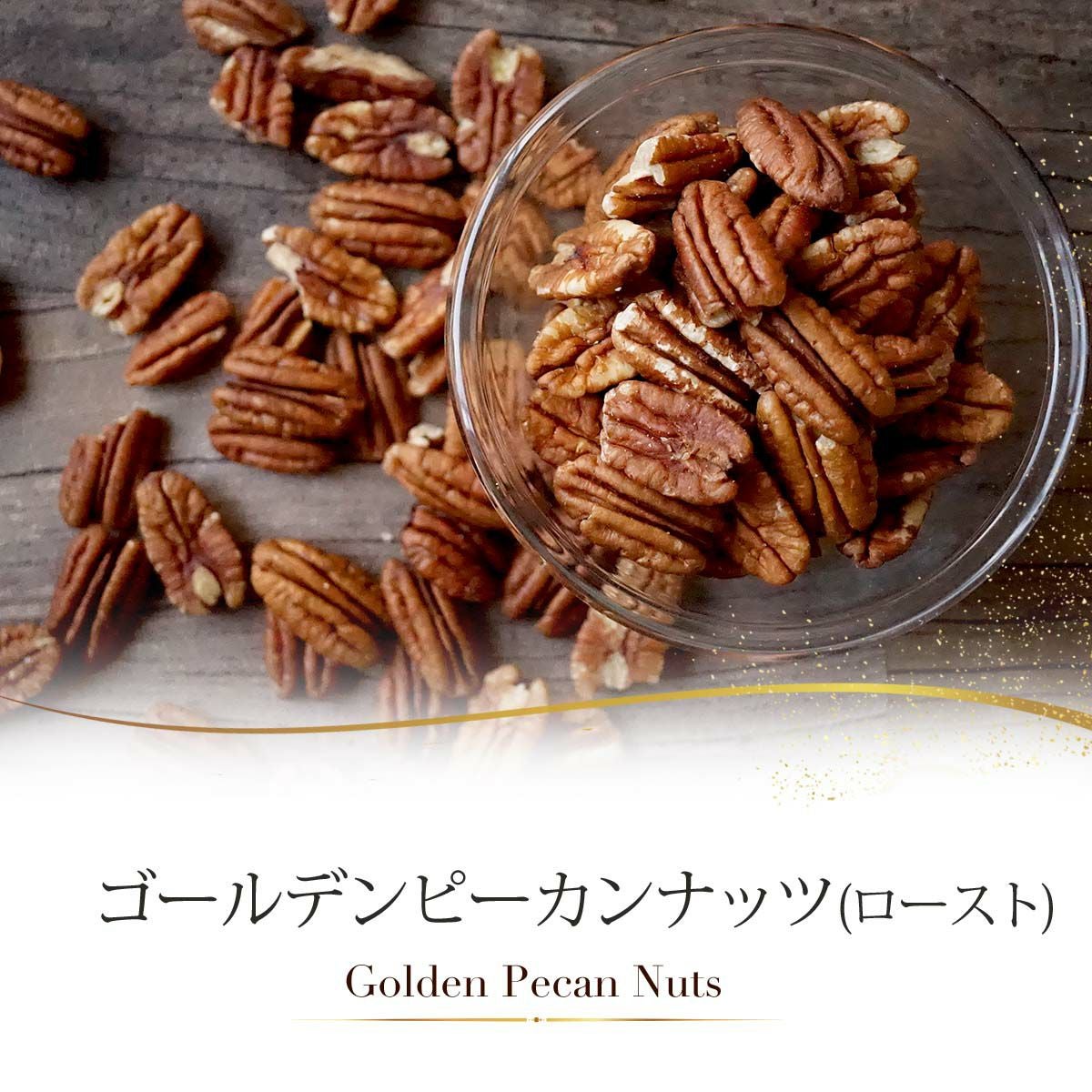 ピーカンナッツ muran29 ピーカンナッツハーフ 皮付 150g : 丸菱ホールディングス / イシハラ
