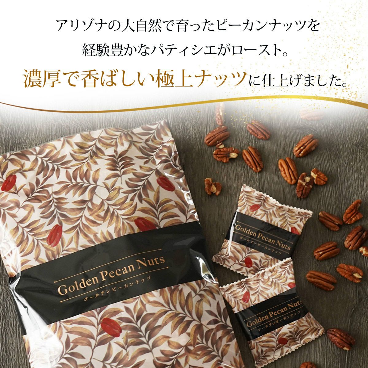 ピーカンナッツ ゴールデンピーカンナッツ (ロースト) 90g | ナッツクリエイト このみみ