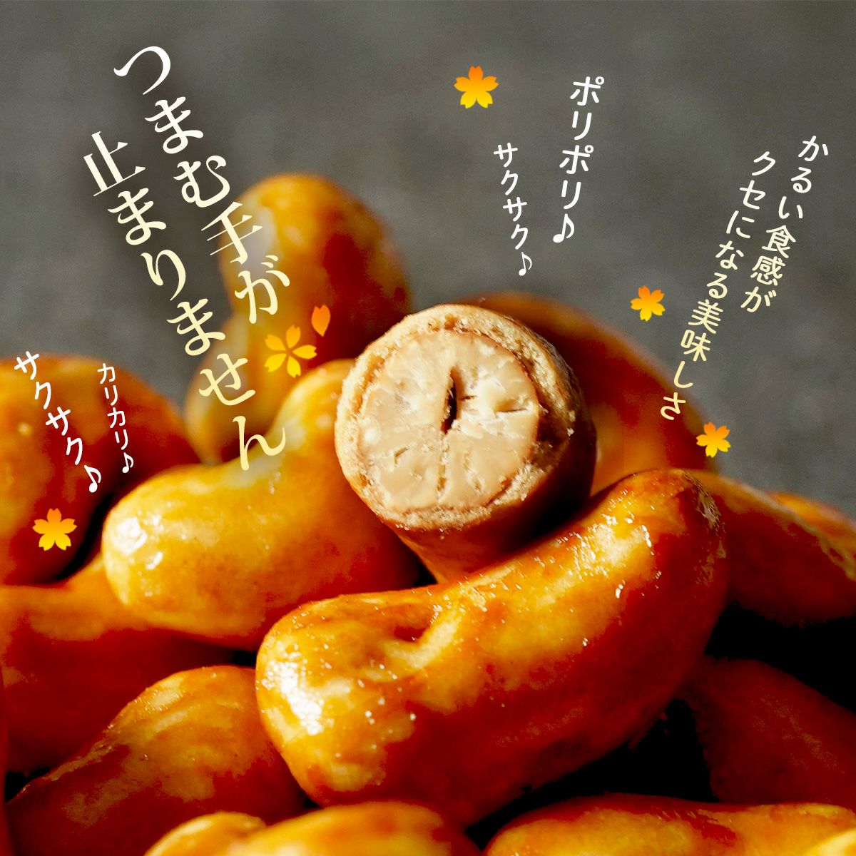 カシューナッツからから 180g】 | ナッツクリエイト このみみ