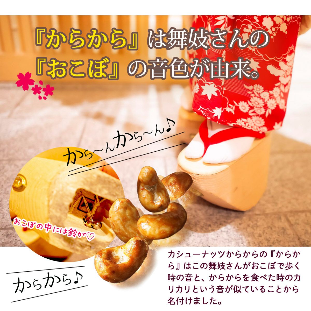 カシューナッツからから 180g】 | ナッツクリエイト このみみ