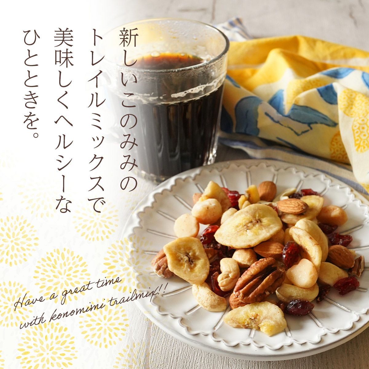 このみ　FRUiTS 8冊おまとめ まとめ買い】健やか6種 トレイルミックス 320g×3袋 （ナッツ・フルーツ