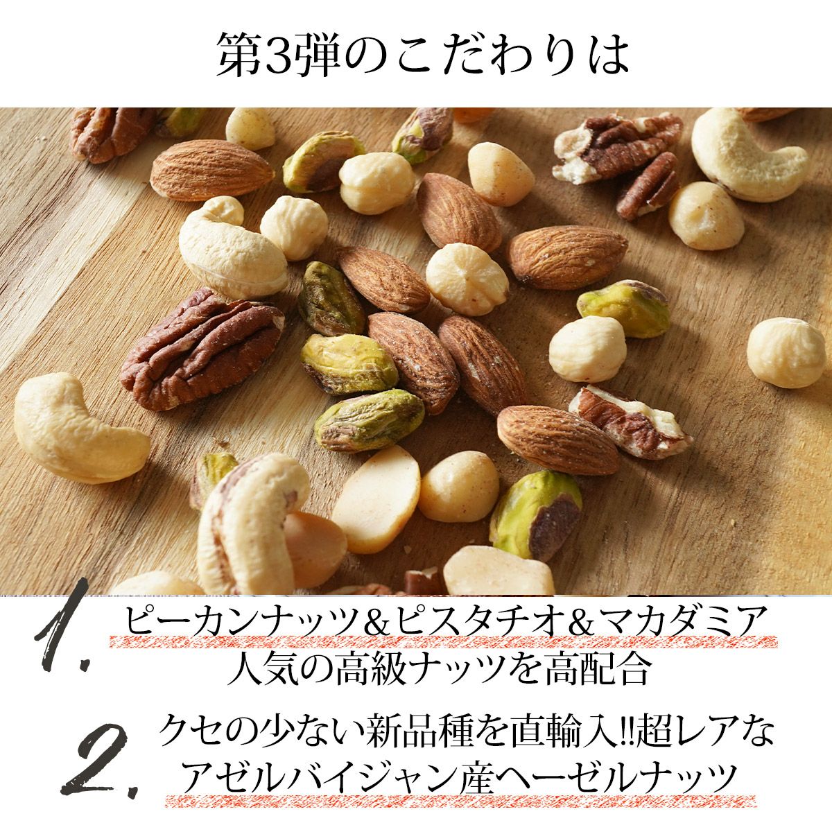 Premium 贅沢6種の このみみ 素焼き ミックスナッツ 256g | ナッツ