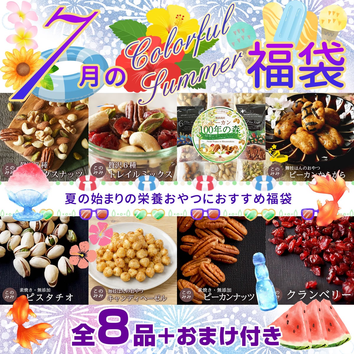 ナッツ | ナッツクリエイト このみみ